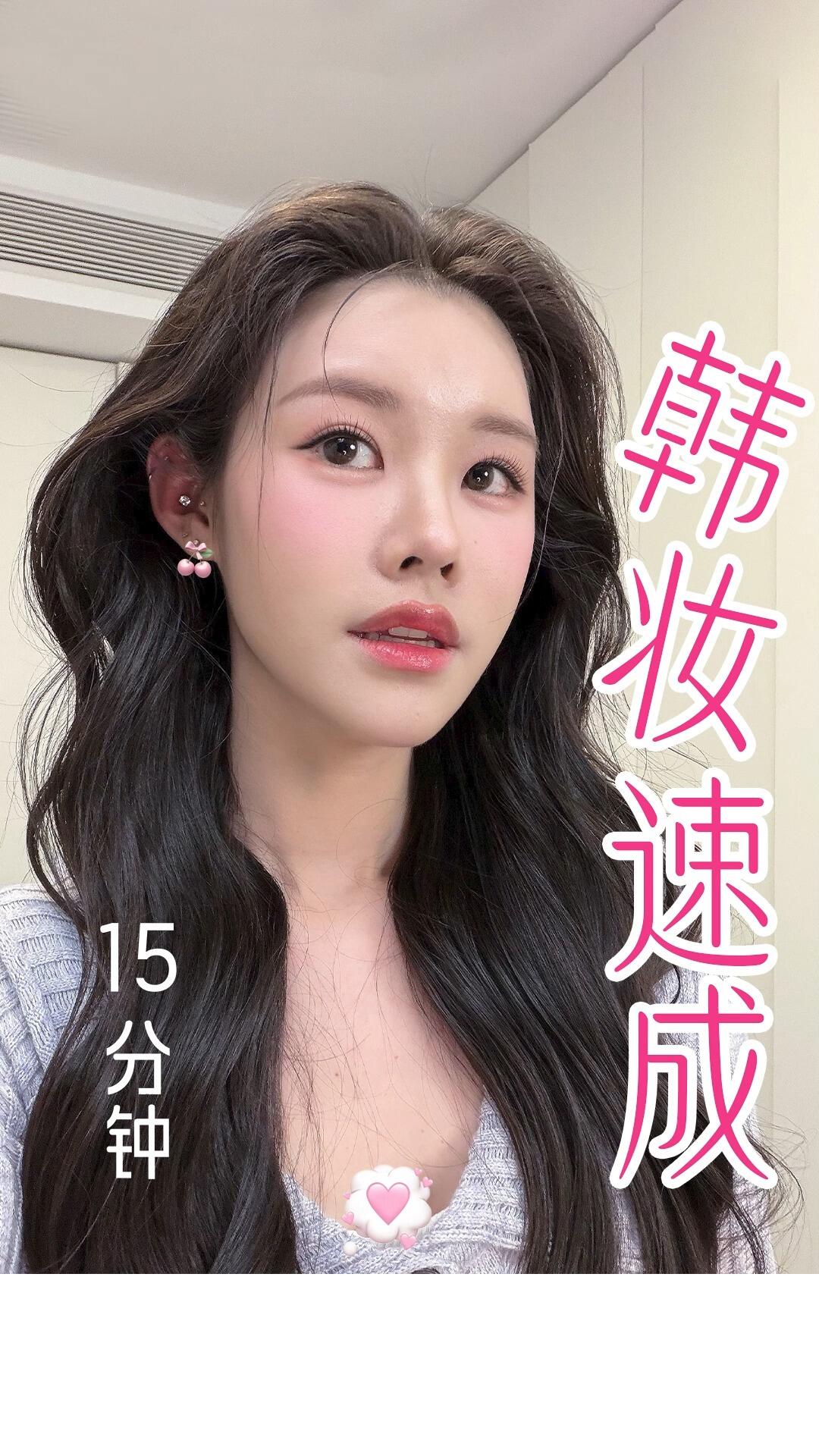 韩妆速通