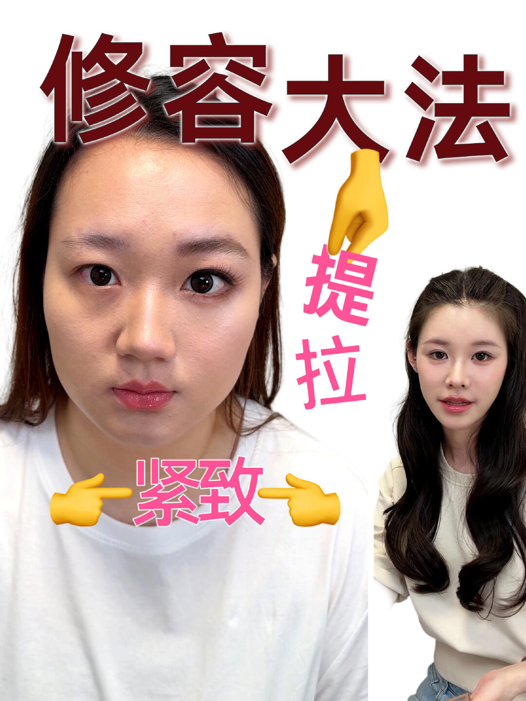 肉肉脸修容